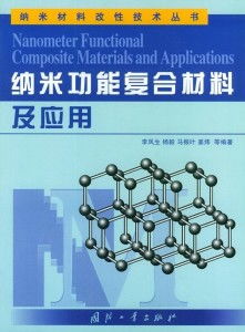納米功能復合材料 特種建材領域的革新力量