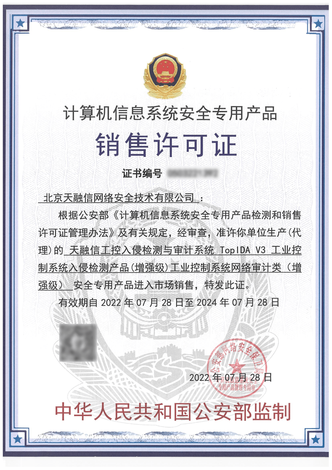 喜報！天融信工控入侵檢測與審計系統榮獲公安部“雙標準雙增強級”認證，引領工控安全新標桿