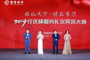 入桂十載展新姿，禮待八桂感恩行——招商銀行廣西分行舉辦服務禮儀大賽