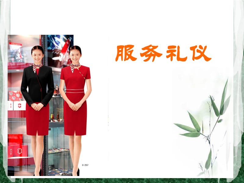 酒店服務(wù)禮儀之核心素養(yǎng)